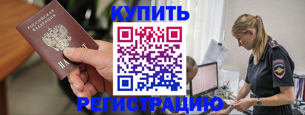 прописка ребенка в Сатке