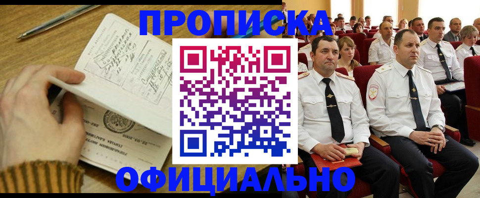 прописка для военкомата в Сатке