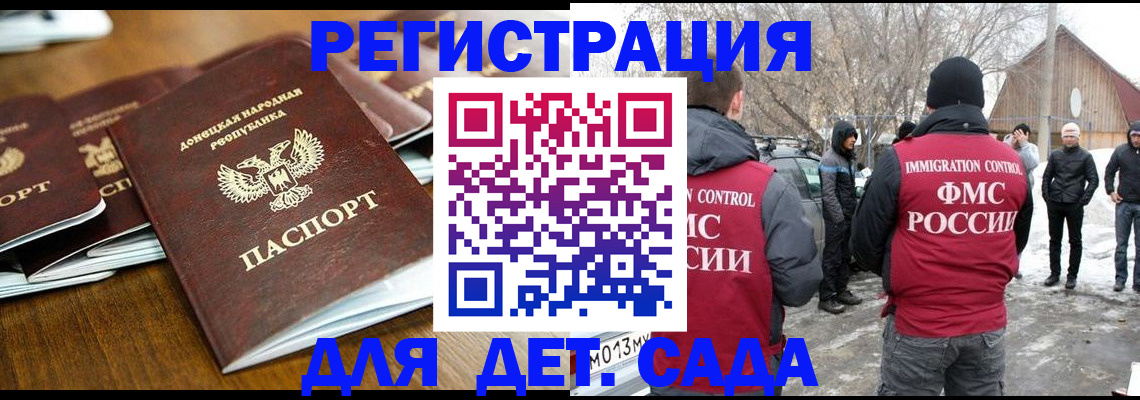 прописка ребенка в Сатке