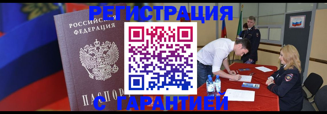 временная прописка в Сатке